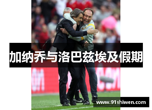 加纳乔与洛巴兹埃及假期